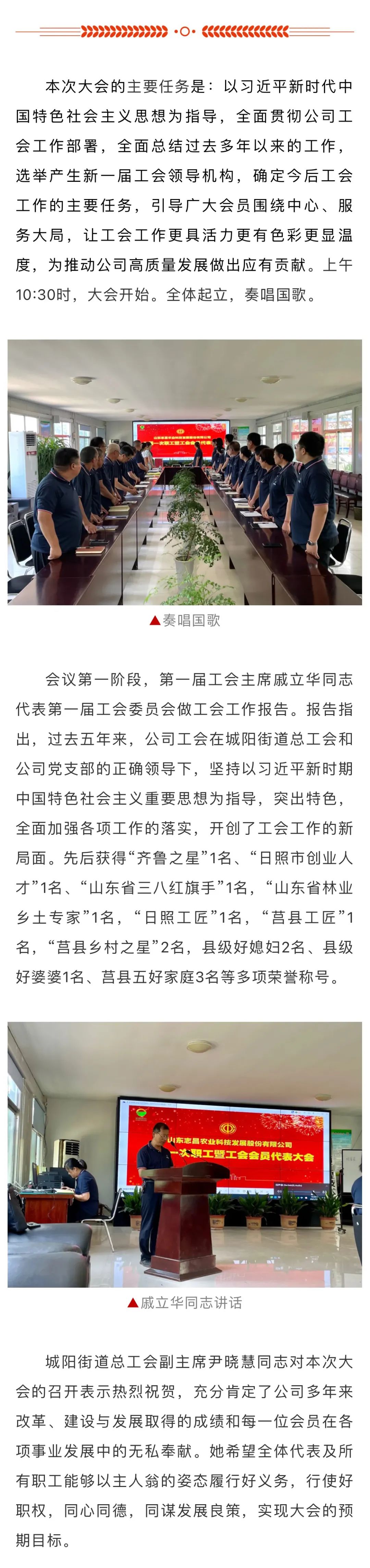志昌農(nóng)業(yè)二屆一次職工暨工會會員代表會議成功召開(圖1)