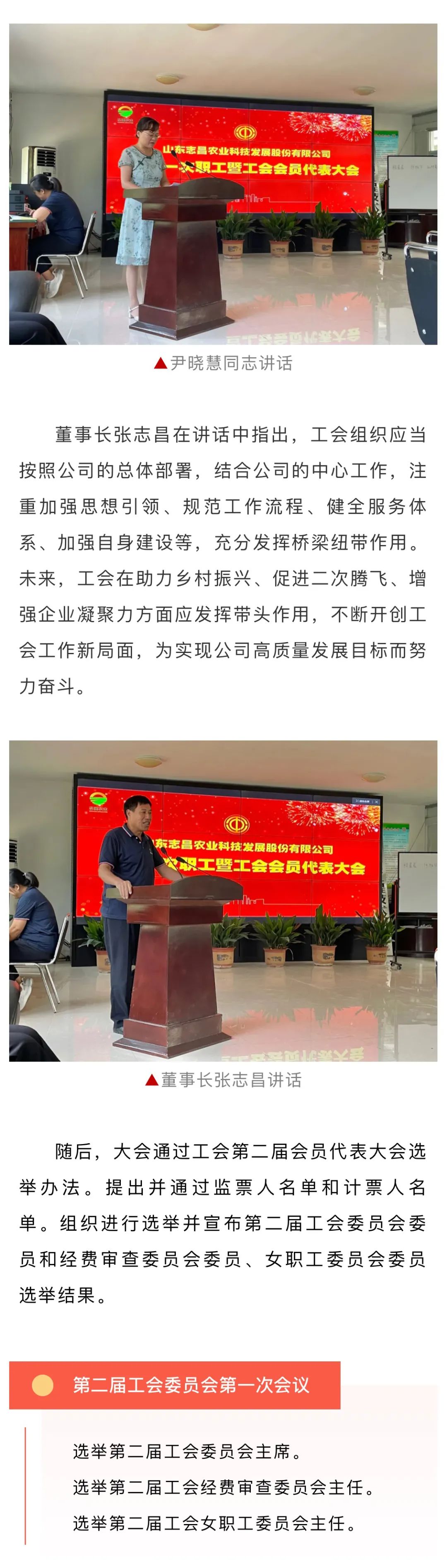志昌農(nóng)業(yè)二屆一次職工暨工會會員代表會議成功召開(圖2)