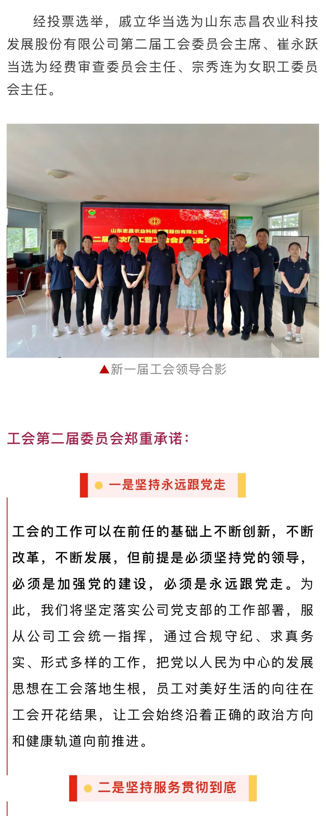 志昌農(nóng)業(yè)二屆一次職工暨工會會員代表會議成功召開(圖3)