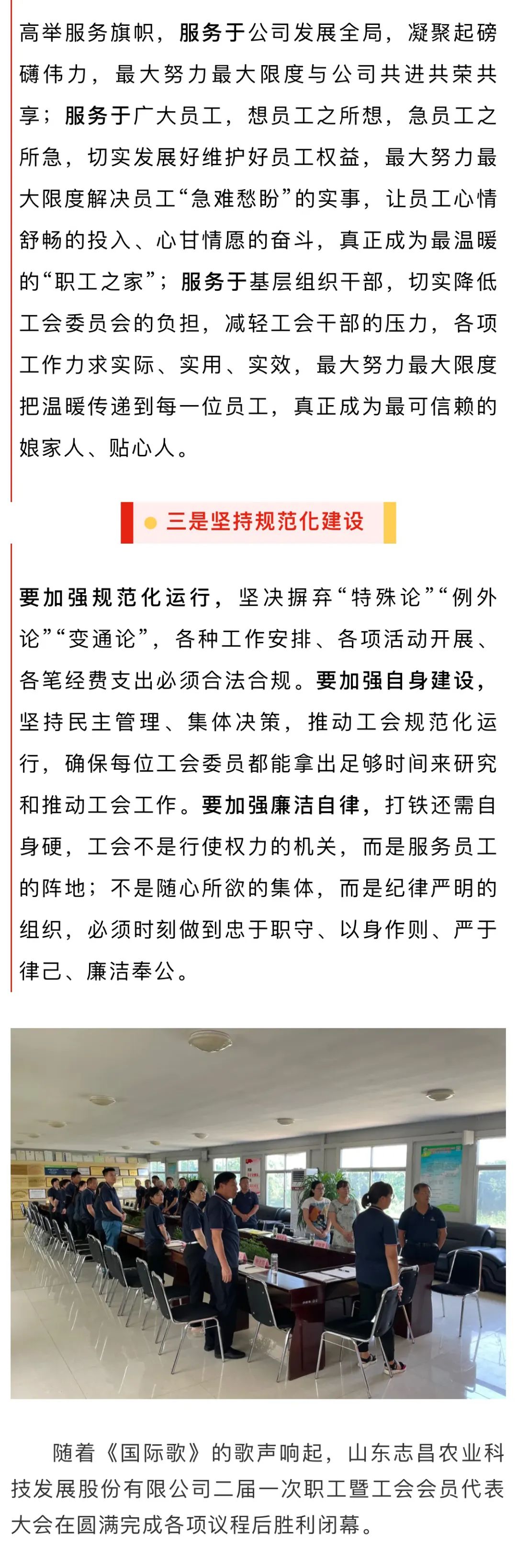 志昌農(nóng)業(yè)二屆一次職工暨工會會員代表會議成功召開(圖4)