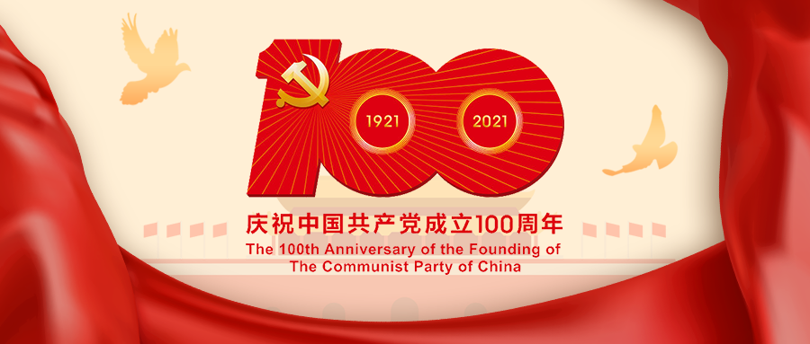 志昌農(nóng)業(yè)2021年慶祝建黨百年暨團(tuán)隊(duì)拓展訓(xùn)練(圖1)