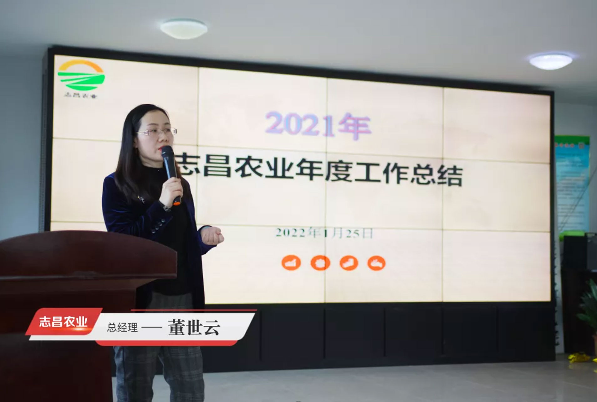 新起點?新征程丨志昌農(nóng)業(yè)2021年度工作總結(jié)暨表彰大會順利召開(圖4)
