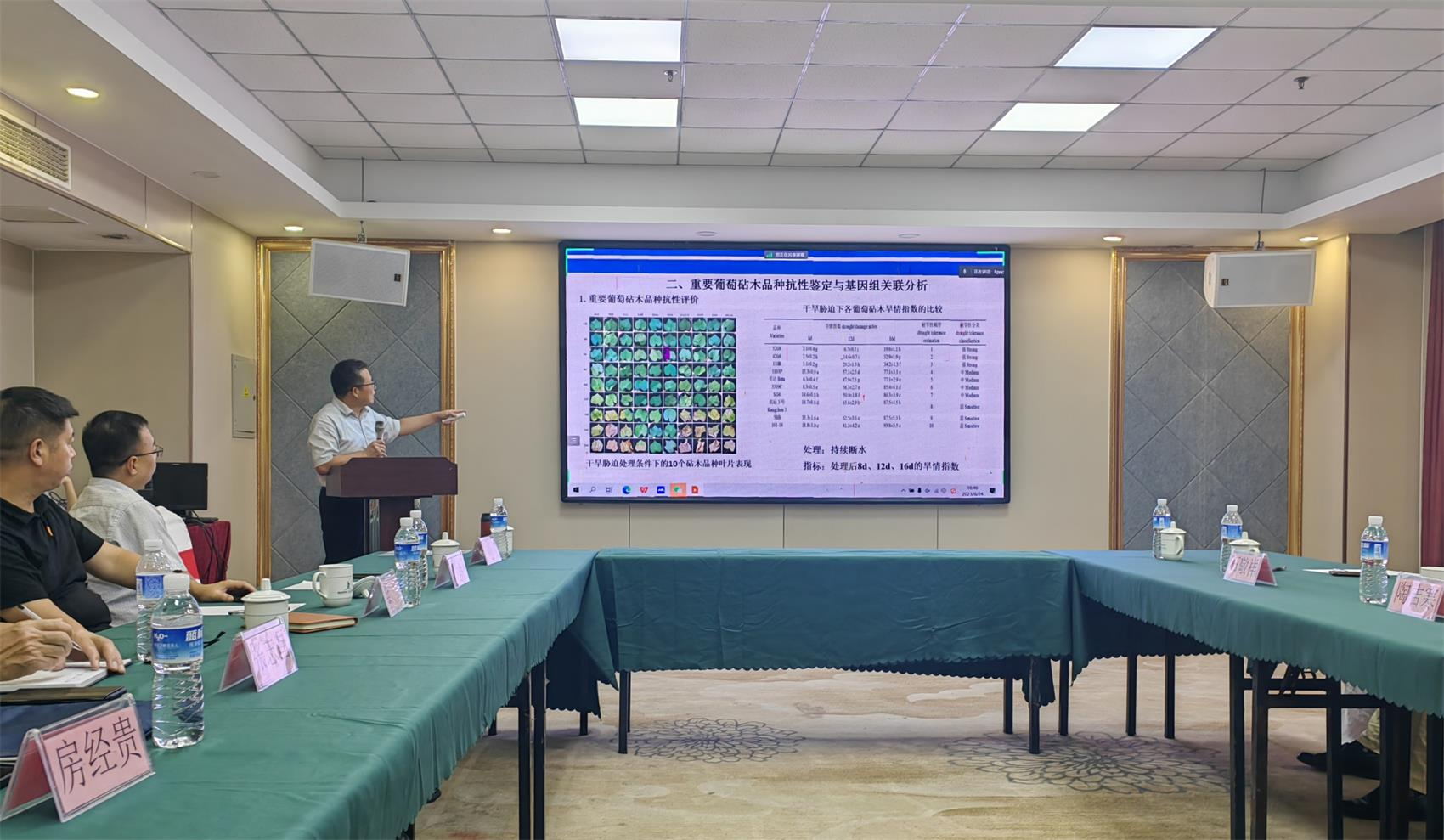 “砧木抗性評價與區(qū)域適應(yīng)性調(diào)查咨詢會”成功召開(圖3)